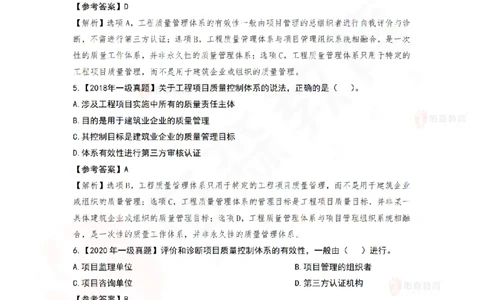 6月17日佑森项目管理珠峰班VIP作业答案_2026年一级建造师_2026年一建管理_2025年一建管理SVIP_02-基础精讲✿高端面授✿深度强化_36-管理《珠峰直播班》林子婷YS
