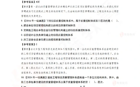 6月17日佑森项目管理珠峰班VIP作业答案_2026年一级建造师_2026年一建管理_2025年一建管理SVIP_02-基础精讲✿高端面授✿深度强化_36-管理《珠峰直播班》林子婷YS