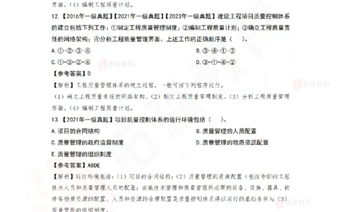 6月17日佑森项目管理珠峰班VIP作业答案_2026年一级建造师_2026年一建管理_2025年一建管理SVIP_02-基础精讲✿高端面授✿深度强化_36-管理《珠峰直播班》林子婷YS