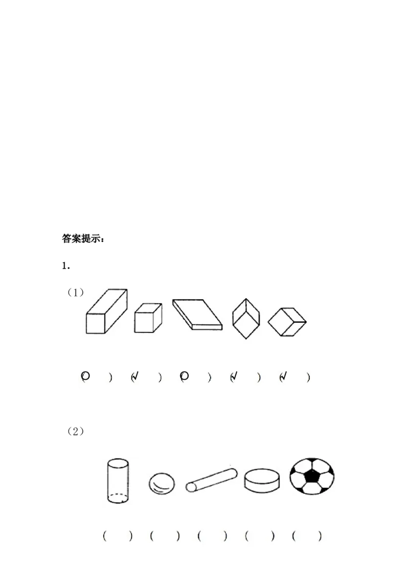 3.1认识长方体、正方体、圆柱和球_一年级上下册资料_一年级上语数英上下册学习资料_3-6-3、小学一年级数学上册_冀教版_2、同步练习