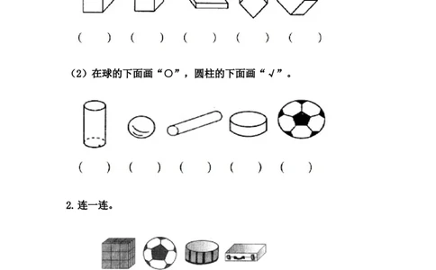 3.1认识长方体、正方体、圆柱和球_一年级上下册资料_一年级上语数英上下册学习资料_3-6-3、小学一年级数学上册_冀教版_2、同步练习
