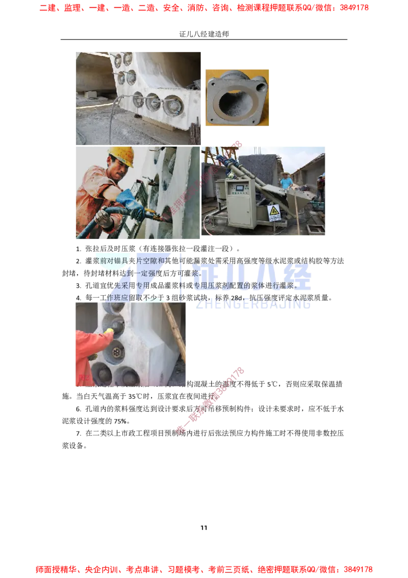 14.一建市政基础精学-15-预应力混凝土施工技术_2026年一级建造师_2026年一建市政_2025年一建市政SVIP_02-基础精讲✿高端面授✿深度强化_讲义