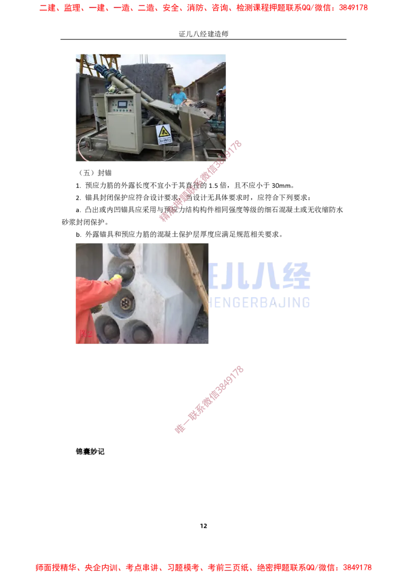 14.一建市政基础精学-15-预应力混凝土施工技术_2026年一级建造师_2026年一建市政_2025年一建市政SVIP_02-基础精讲✿高端面授✿深度强化_讲义