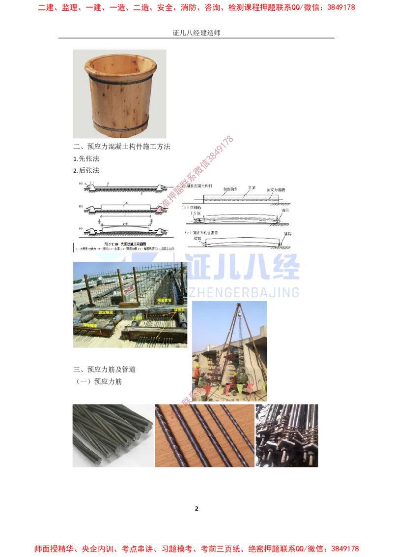 14.一建市政基础精学-15-预应力混凝土施工技术_2026年一级建造师_2026年一建市政_2025年一建市政SVIP_02-基础精讲✿高端面授✿深度强化_讲义