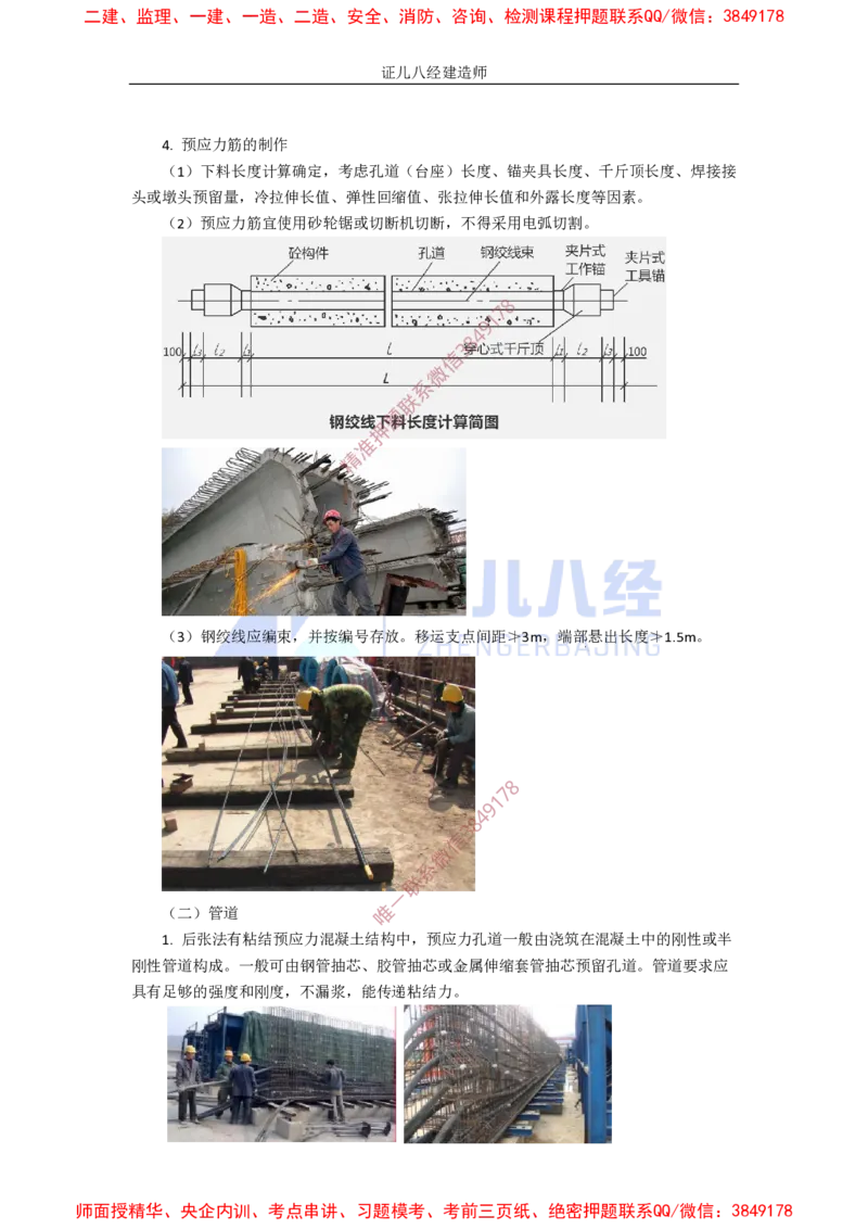 14.一建市政基础精学-15-预应力混凝土施工技术_2026年一级建造师_2026年一建市政_2025年一建市政SVIP_02-基础精讲✿高端面授✿深度强化_讲义