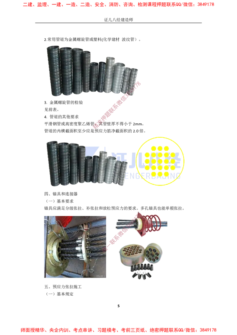 14.一建市政基础精学-15-预应力混凝土施工技术_2026年一级建造师_2026年一建市政_2025年一建市政SVIP_02-基础精讲✿高端面授✿深度强化_讲义