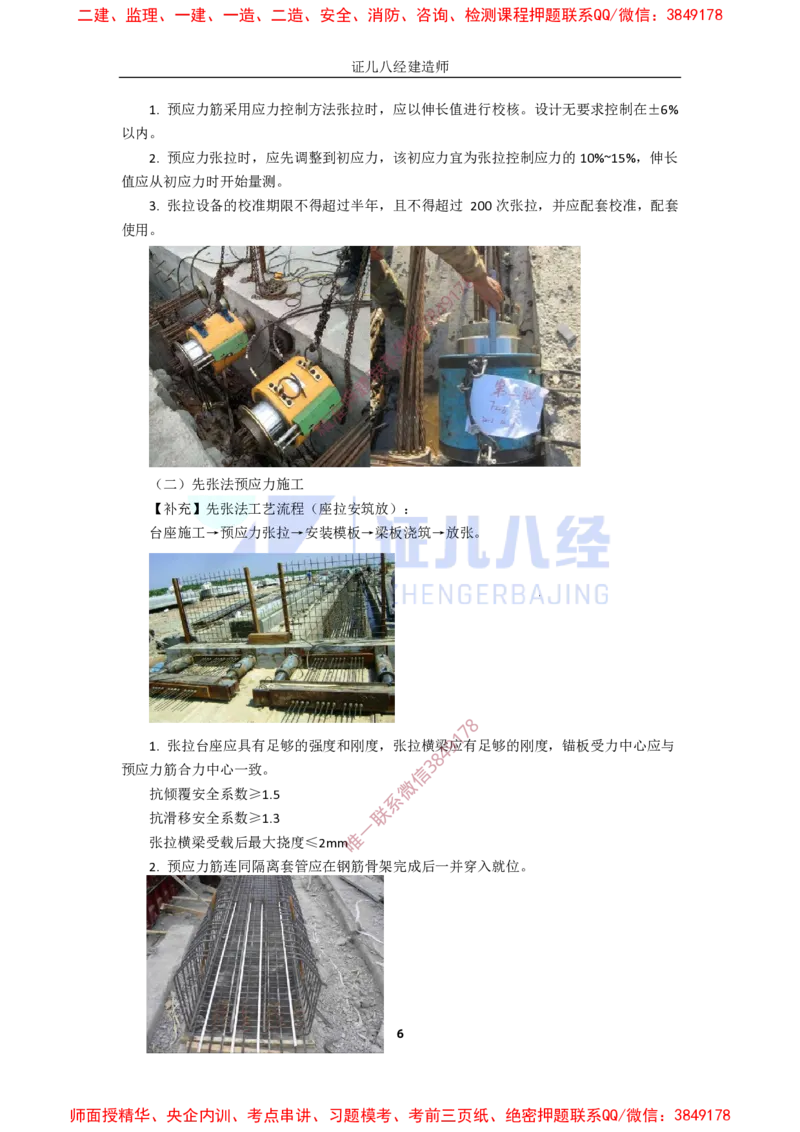14.一建市政基础精学-15-预应力混凝土施工技术_2026年一级建造师_2026年一建市政_2025年一建市政SVIP_02-基础精讲✿高端面授✿深度强化_讲义