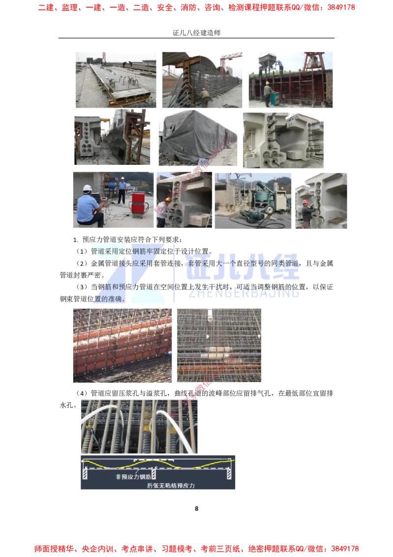 14.一建市政基础精学-15-预应力混凝土施工技术_2026年一级建造师_2026年一建市政_2025年一建市政SVIP_02-基础精讲✿高端面授✿深度强化_讲义