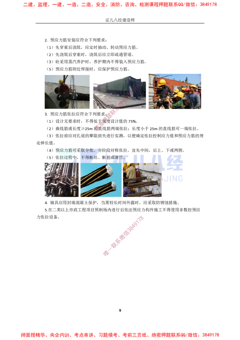 14.一建市政基础精学-15-预应力混凝土施工技术_2026年一级建造师_2026年一建市政_2025年一建市政SVIP_02-基础精讲✿高端面授✿深度强化_讲义