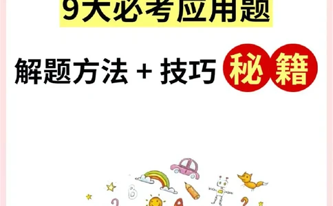 2055二年级下册数学有余数的除法应用题解决问题(1)_二年级上下册资料_二年级下册小红书同款资料_二下数学_二下数学