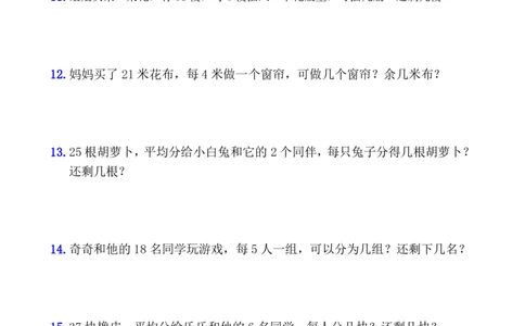 2055二年级下册数学有余数的除法应用题解决问题(1)_二年级上下册资料_二年级下册小红书同款资料_二下数学_二下数学