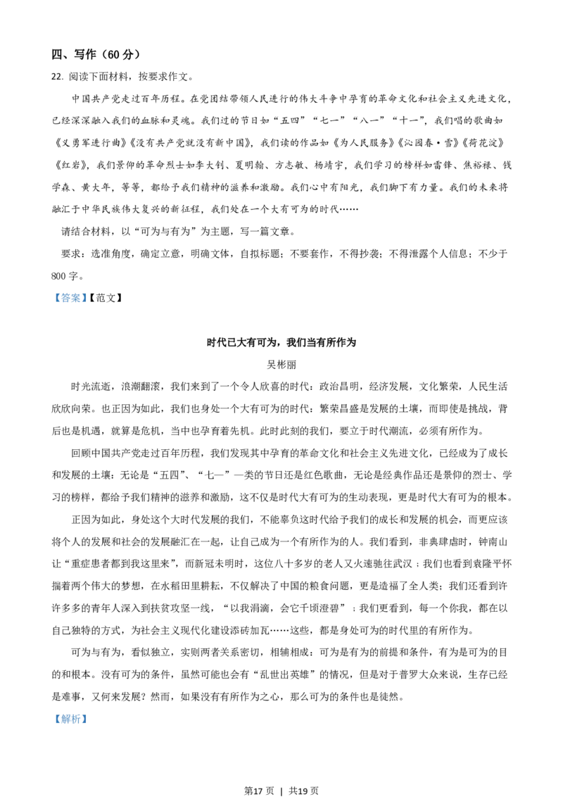 2021年高考语文试卷（全国甲卷）（解析卷）_语文历年高考真题_新&middot;PDF版2008-2025&middot;高考语文真题_语文（按省份分类）2008-2025_2008-2025&middot;（云南）语文高考真题
