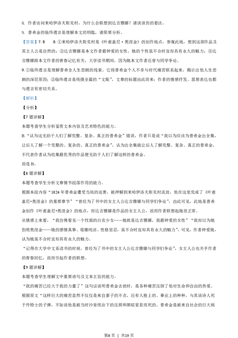 2021年高考语文试卷（全国甲卷）（解析卷）_语文历年高考真题_新&middot;PDF版2008-2025&middot;高考语文真题_语文（按省份分类）2008-2025_2008-2025&middot;（云南）语文高考真题