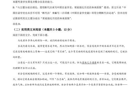 2021年高考语文试卷（全国甲卷）（解析卷）_语文历年高考真题_新&middot;PDF版2008-2025&middot;高考语文真题_语文（按省份分类）2008-2025_2008-2025&middot;（云南）语文高考真题