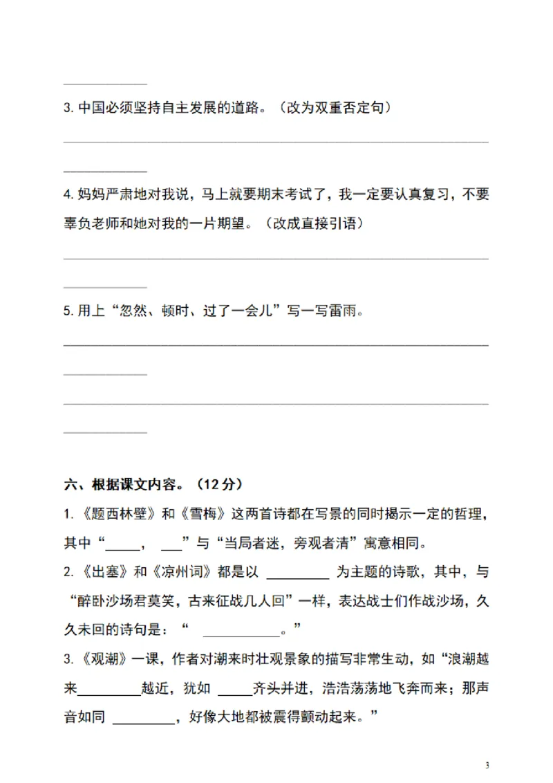 四（上）语文期末真题测试卷.4_上册_四（上）语文试卷_四（上）语文期末单元期中试卷（第二套）