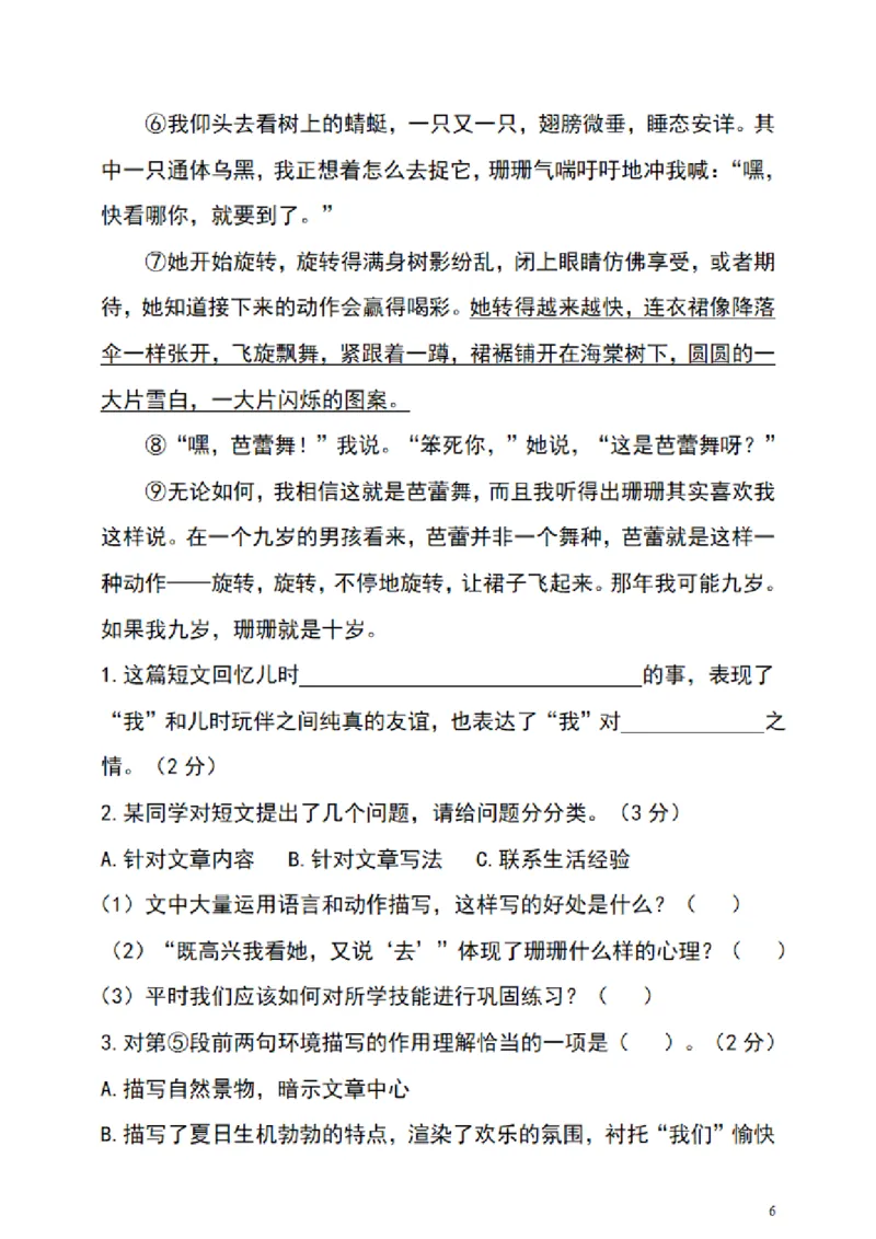 四（上）语文期末真题测试卷.4_上册_四（上）语文试卷_四（上）语文期末单元期中试卷（第二套）