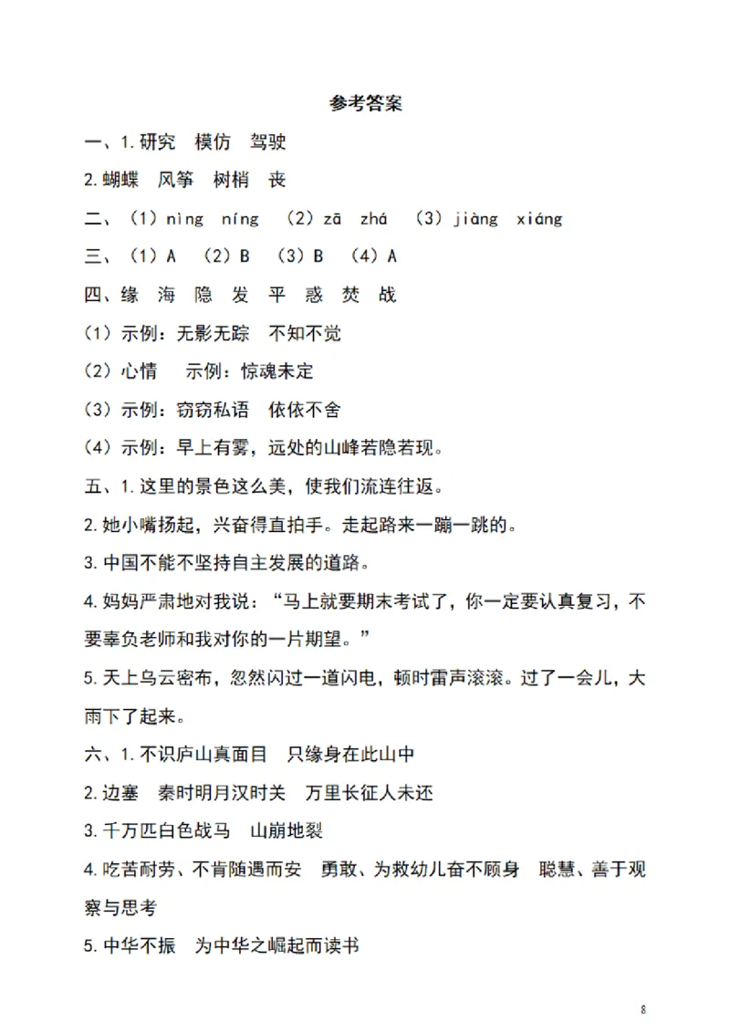 四（上）语文期末真题测试卷.4_上册_四（上）语文试卷_四（上）语文期末单元期中试卷（第二套）