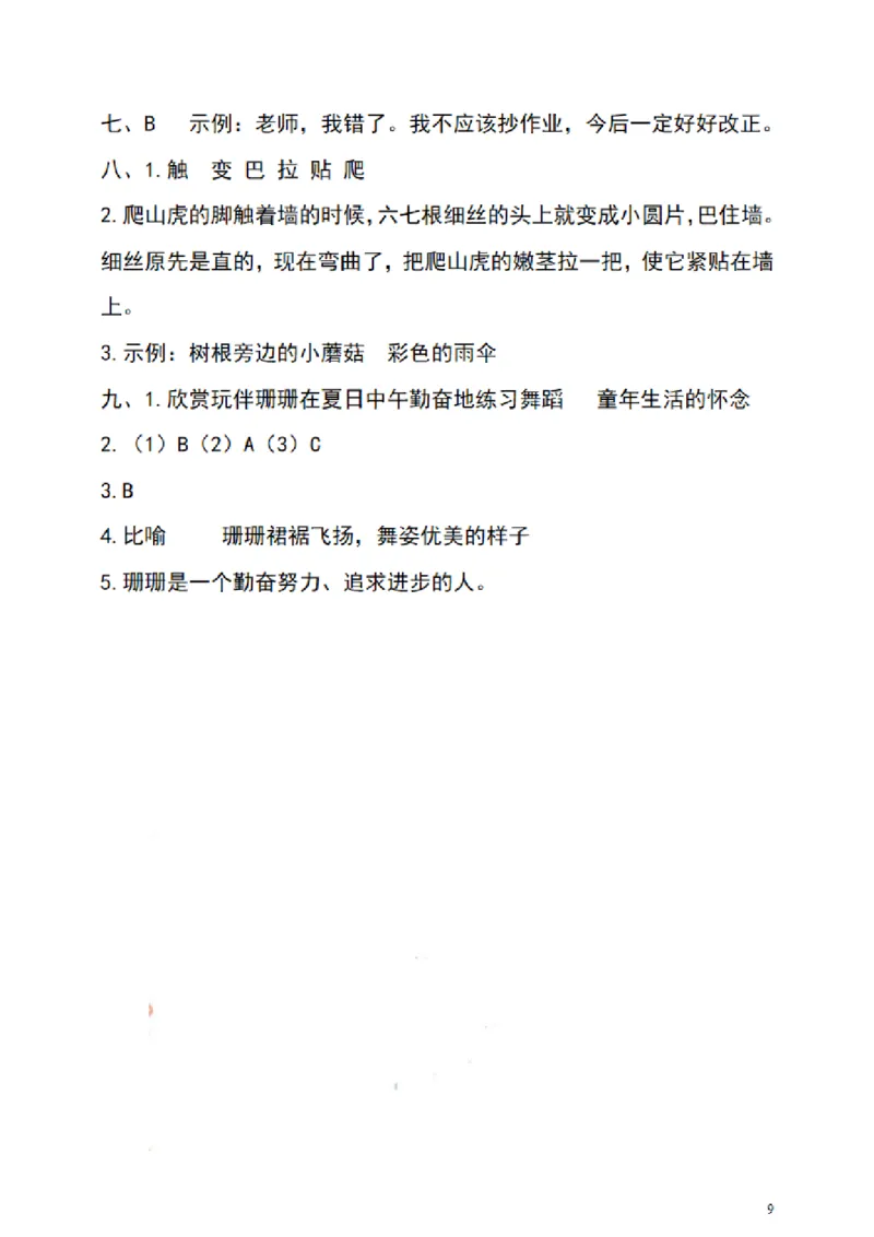 四（上）语文期末真题测试卷.4_上册_四（上）语文试卷_四（上）语文期末单元期中试卷（第二套）