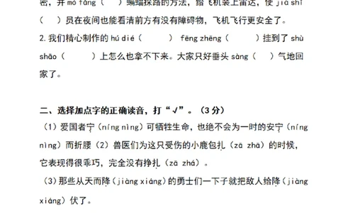 四（上）语文期末真题测试卷.4_上册_四（上）语文试卷_四（上）语文期末单元期中试卷（第二套）
