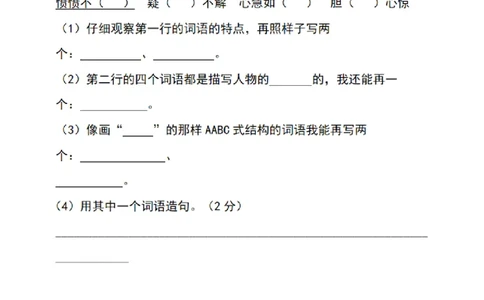四（上）语文期末真题测试卷.4_上册_四（上）语文试卷_四（上）语文期末单元期中试卷（第二套）