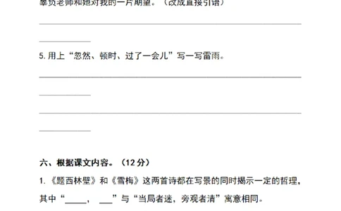 四（上）语文期末真题测试卷.4_上册_四（上）语文试卷_四（上）语文期末单元期中试卷（第二套）