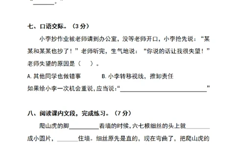 四（上）语文期末真题测试卷.4_上册_四（上）语文试卷_四（上）语文期末单元期中试卷（第二套）