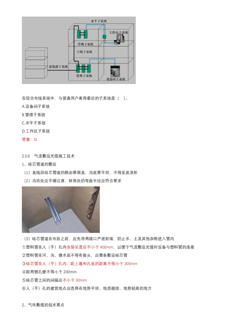 16.34-第2章-2.5-通信线路工程施工技术（七）_2026年一级建造师_2026年一建通信_2025年一建通信SVIP_02-基础精讲✿高端面授✿深度强化_16-通信《天一精讲班》邵春宝KL_02.第二章