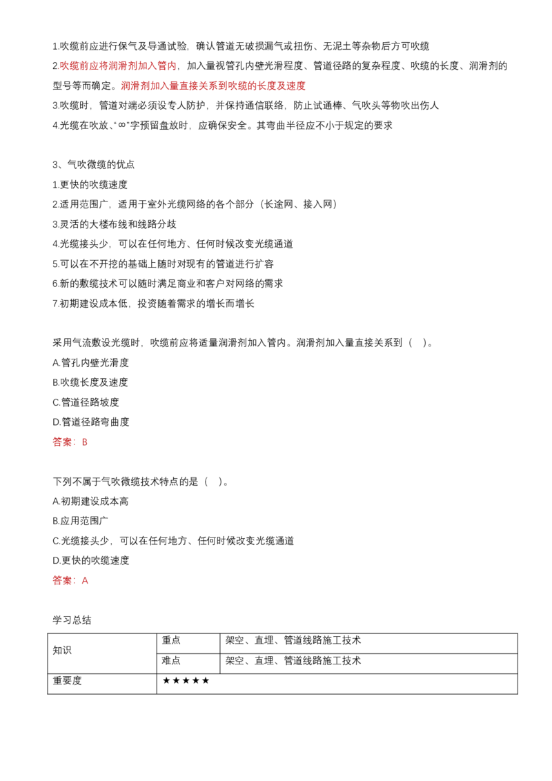 16.34-第2章-2.5-通信线路工程施工技术（七）_2026年一级建造师_2026年一建通信_2025年一建通信SVIP_02-基础精讲✿高端面授✿深度强化_16-通信《天一精讲班》邵春宝KL_02.第二章