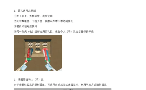 16.34-第2章-2.5-通信线路工程施工技术（七）_2026年一级建造师_2026年一建通信_2025年一建通信SVIP_02-基础精讲✿高端面授✿深度强化_16-通信《天一精讲班》邵春宝KL_02.第二章