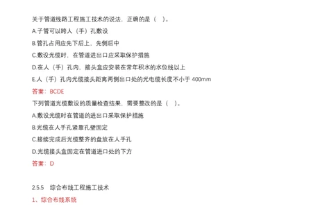 16.34-第2章-2.5-通信线路工程施工技术（七）_2026年一级建造师_2026年一建通信_2025年一建通信SVIP_02-基础精讲✿高端面授✿深度强化_16-通信《天一精讲班》邵春宝KL_02.第二章