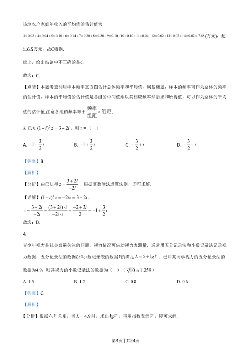 2021年高考数学试卷（理）（全国甲卷）（解析卷）_历年高考真题合集_数学历年高考真题_新&middot;PDF版2008-2025&middot;高考数学真题_数学（按省份分类）2008-2025_2008-2025&middot;（西藏）数学高考真题