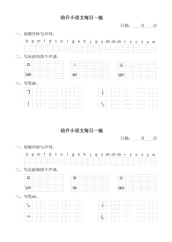 幼小衔接语文拼音每日一练(1)_拼音专项