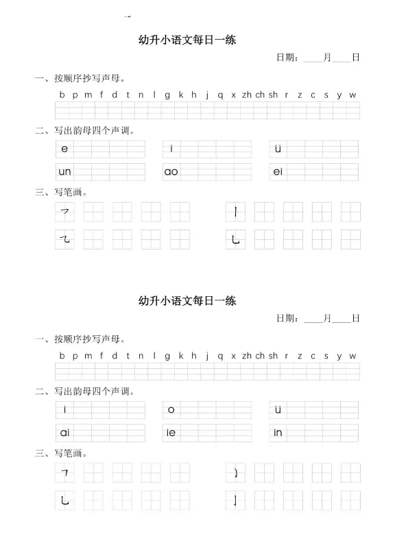 幼小衔接语文拼音每日一练(1)_拼音专项