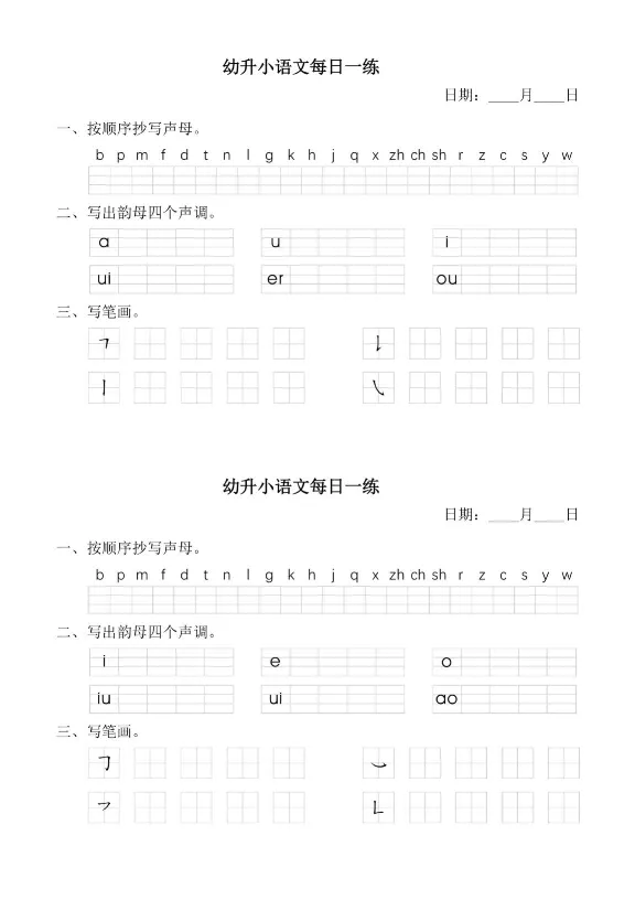 幼小衔接语文拼音每日一练(1)_拼音专项
