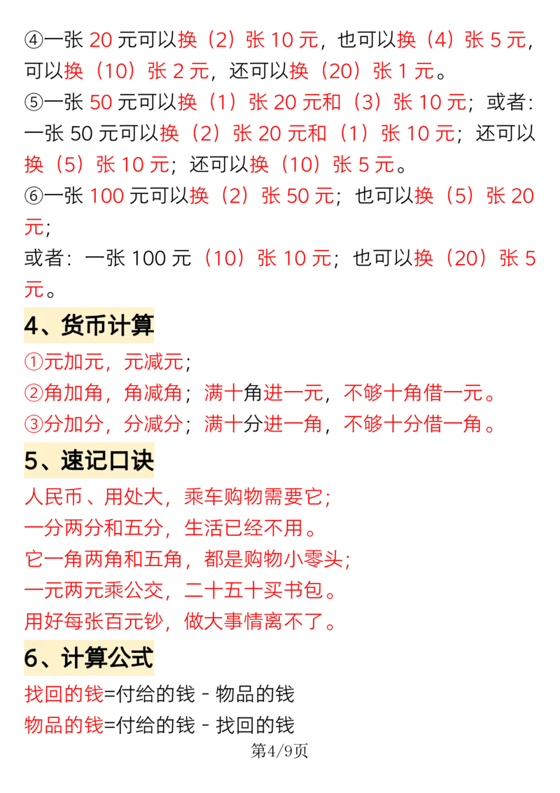 25寒假预习一年级下册数学重点知识必背汇总_一年级上下册资料_一年级下册小红书同款资料_一下数学