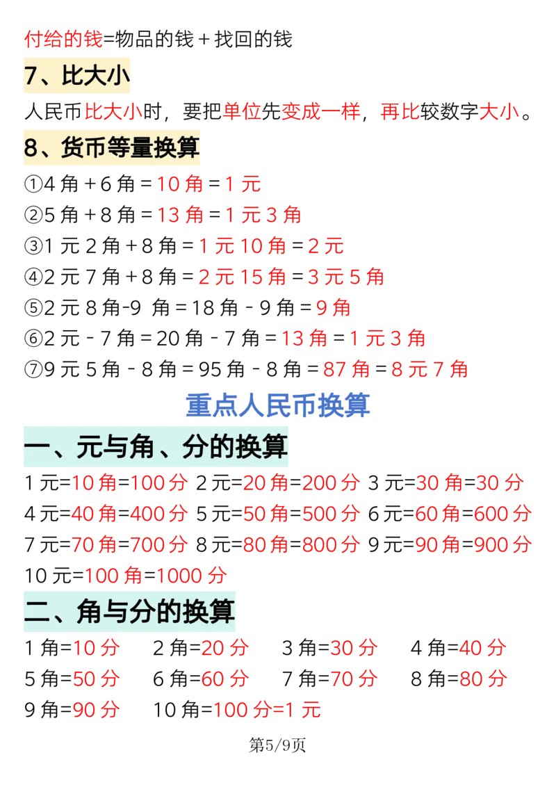25寒假预习一年级下册数学重点知识必背汇总_一年级上下册资料_一年级下册小红书同款资料_一下数学
