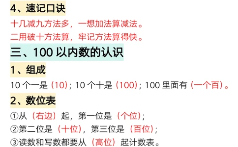 25寒假预习一年级下册数学重点知识必背汇总_一年级上下册资料_一年级下册小红书同款资料_一下数学