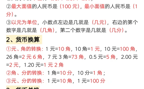 25寒假预习一年级下册数学重点知识必背汇总_一年级上下册资料_一年级下册小红书同款资料_一下数学