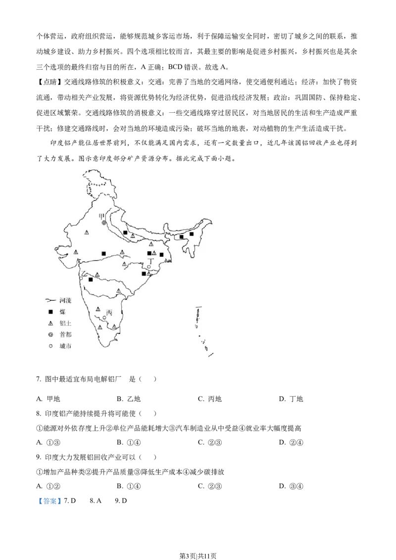 2022年高考地理试卷（湖北）（解析卷）_地理历年高考真题_新&middot;Word版2008-2025&middot;高考地理真题_地理（按试卷类型分类）2008-2025_自主命题卷&middot;地理（2008-2025）_湖北自主命题&middot;地理（2021-2025）