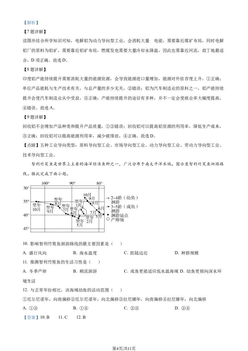2022年高考地理试卷（湖北）（解析卷）_地理历年高考真题_新&middot;Word版2008-2025&middot;高考地理真题_地理（按试卷类型分类）2008-2025_自主命题卷&middot;地理（2008-2025）_湖北自主命题&middot;地理（2021-2025）