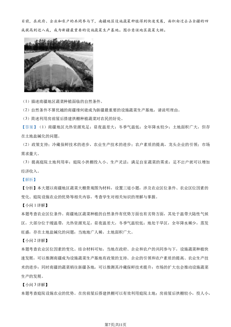 2022年高考地理试卷（湖北）（解析卷）_地理历年高考真题_新&middot;Word版2008-2025&middot;高考地理真题_地理（按试卷类型分类）2008-2025_自主命题卷&middot;地理（2008-2025）_湖北自主命题&middot;地理（2021-2025）