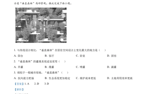 2022年高考地理试卷（湖北）（解析卷）_地理历年高考真题_新&middot;Word版2008-2025&middot;高考地理真题_地理（按试卷类型分类）2008-2025_自主命题卷&middot;地理（2008-2025）_湖北自主命题&middot;地理（2021-2025）