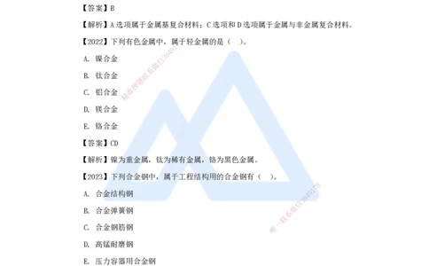 02.2025杨海军-3D实景通关-（1）机电工程常用材料_2026年一级建造师_2026年一建机电_2025年一建机电SVIP_02-基础精讲✿高端面授✿深度强化_28-机电《实景精讲通关》杨海军HX_讲义