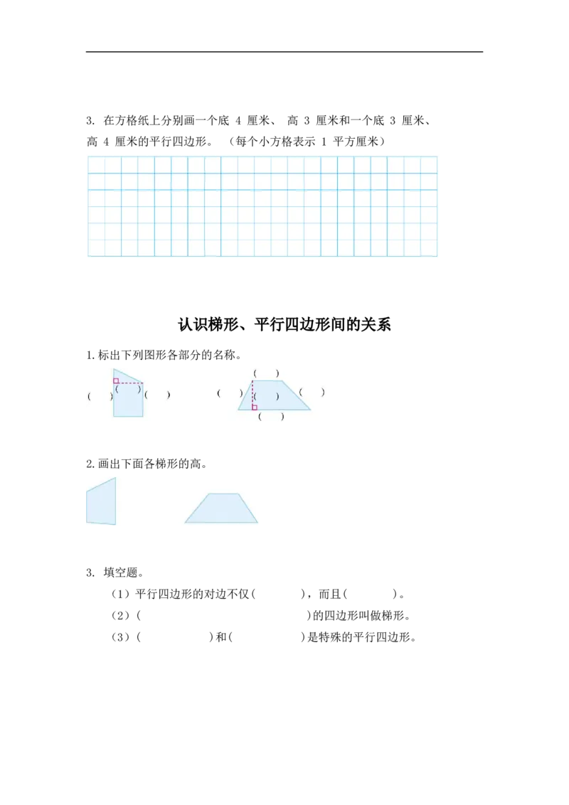 四（上）人教版数学五单元课时.2_上册_四（上）数学一课一练_四（上）人教版数学一课一练