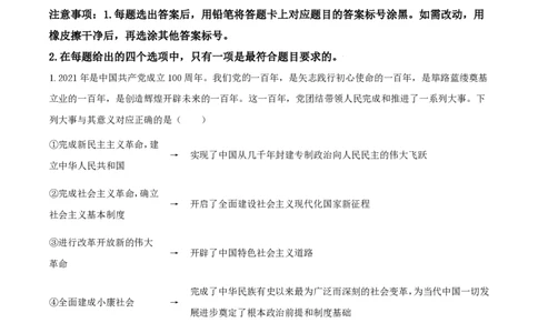 2021年高考政治试卷（天津）（解析卷）_政治历年高考真题_新&middot;PDF版2008-2025&middot;高考政治真题_政治（按省份分类）2008-2025_2008-2024&middot;（天津）政治高考真题