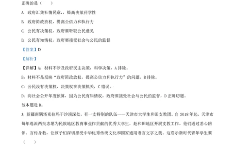 2021年高考政治试卷（天津）（解析卷）_政治历年高考真题_新&middot;PDF版2008-2025&middot;高考政治真题_政治（按省份分类）2008-2025_2008-2024&middot;（天津）政治高考真题