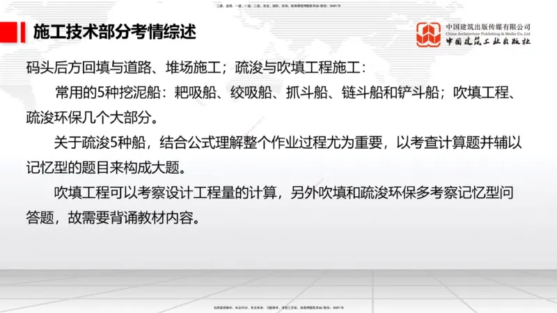 A14节：1.14混凝土的质量检查和试验检测（2）（12.26）_2026年一级建造师_2026年一建港航_2025年一建港航SVIP_02-基础精讲✿高端面授✿深度强化_03-港航《两轮基础直播》陈冬铭JGS