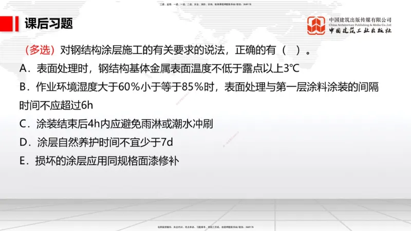 A14节：1.14混凝土的质量检查和试验检测（2）（12.26）_2026年一级建造师_2026年一建港航_2025年一建港航SVIP_02-基础精讲✿高端面授✿深度强化_03-港航《两轮基础直播》陈冬铭JGS