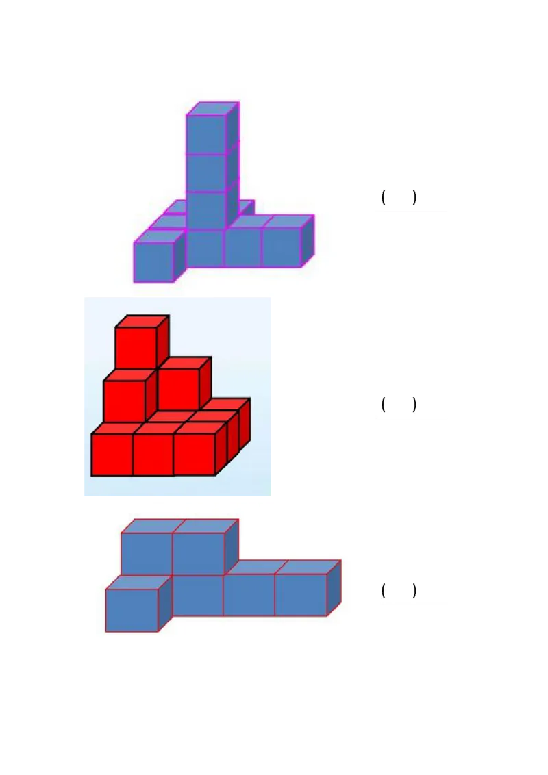 数一数有几个小正方体_一上数学25秋