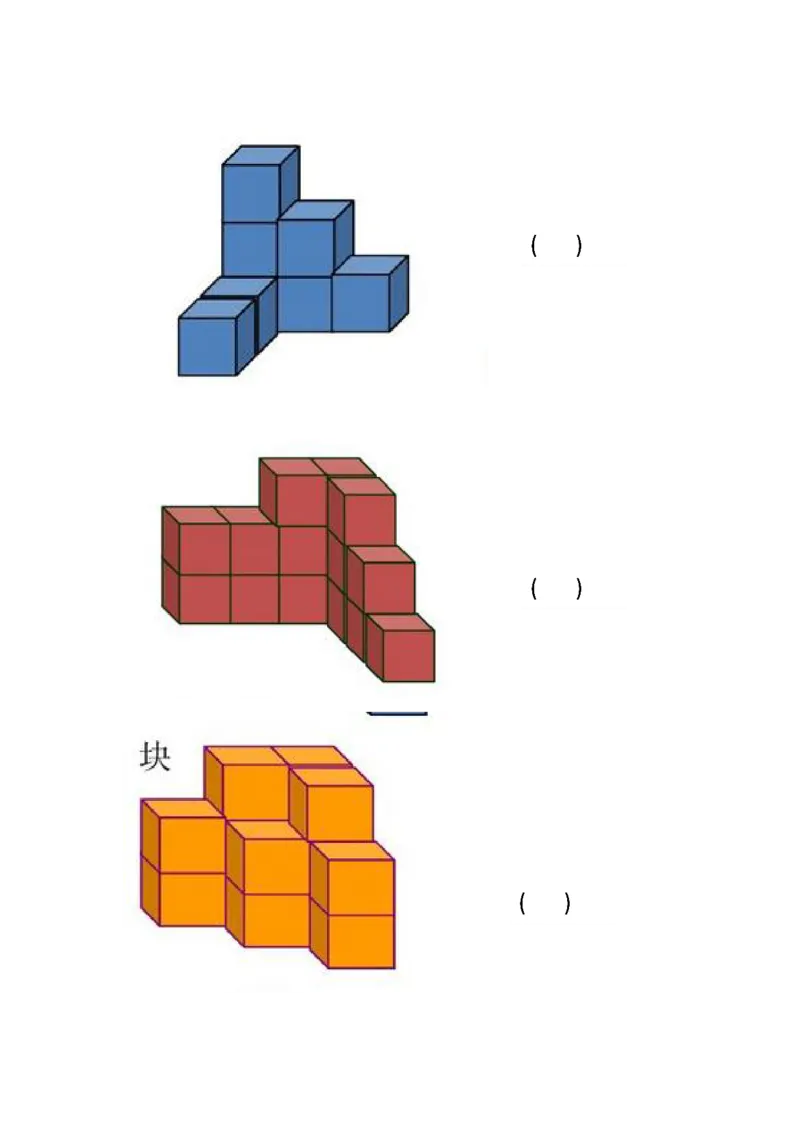 数一数有几个小正方体_一上数学25秋